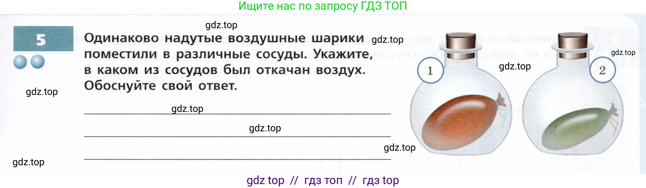 Физика, 7 класс Тетрадь-тренажёр, авторы: Артеменков Денис Александрович, Белага Виктория Владимировна, Воронцова Наталия Игоревна, Ломаченков Иван Алексеевич, Панебратцев Юрий Анатольевич, издательство Просвещение, Москва, 2024, страница 63, номер 5, Условие
