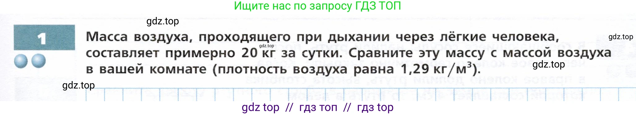 Физика, 7 класс Тетрадь-тренажёр, авторы: Артеменков Денис Александрович, Белага Виктория Владимировна, Воронцова Наталия Игоревна, Ломаченков Иван Алексеевич, Панебратцев Юрий Анатольевич, издательство Просвещение, Москва, 2024, страница 63, номер 1, Условие