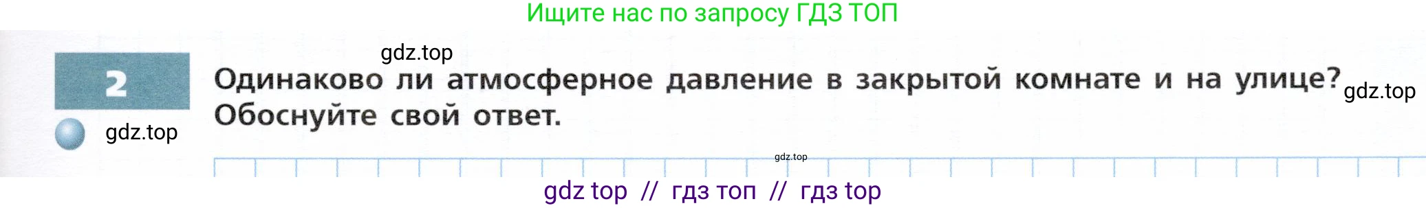 Физика, 7 класс Тетрадь-тренажёр, авторы: Артеменков Денис Александрович, Белага Виктория Владимировна, Воронцова Наталия Игоревна, Ломаченков Иван Алексеевич, Панебратцев Юрий Анатольевич, издательство Просвещение, Москва, 2024, страница 63, номер 2, Условие