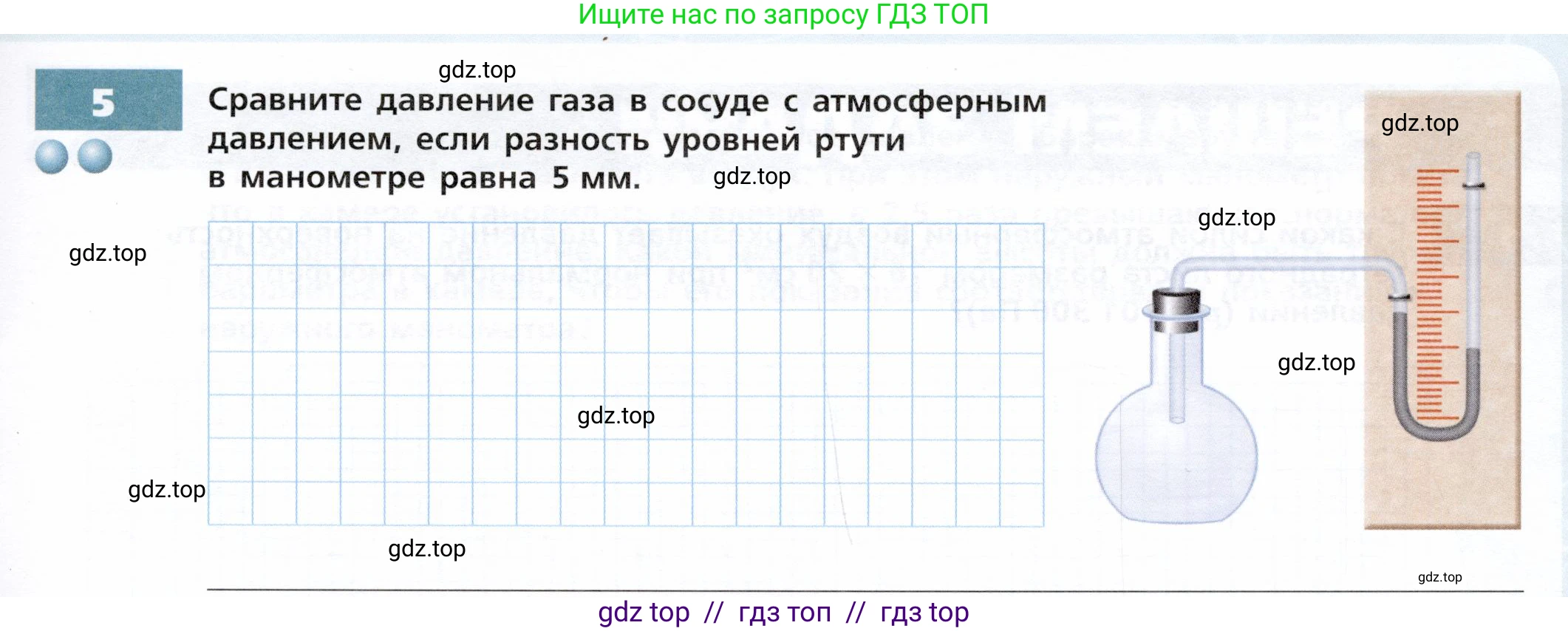 Физика, 7 класс Тетрадь-тренажёр, авторы: Артеменков Денис Александрович, Белага Виктория Владимировна, Воронцова Наталия Игоревна, Ломаченков Иван Алексеевич, Панебратцев Юрий Анатольевич, издательство Просвещение, Москва, 2024, страница 65, номер 5, Условие
