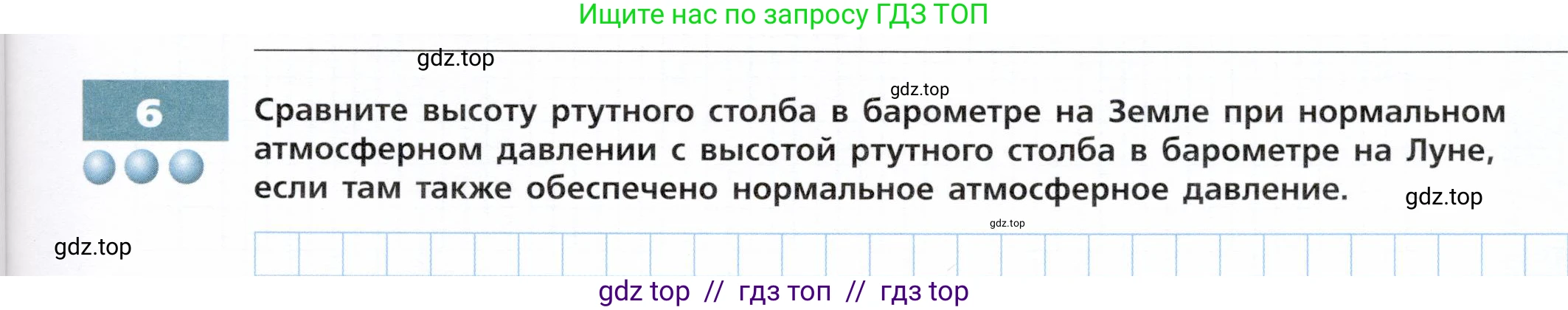 Физика, 7 класс Тетрадь-тренажёр, авторы: Артеменков Денис Александрович, Белага Виктория Владимировна, Воронцова Наталия Игоревна, Ломаченков Иван Алексеевич, Панебратцев Юрий Анатольевич, издательство Просвещение, Москва, 2024, страница 65, номер 6, Условие