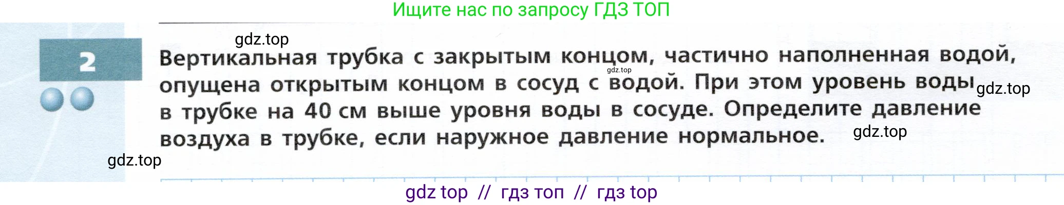 Физика, 7 класс Тетрадь-тренажёр, авторы: Артеменков Денис Александрович, Белага Виктория Владимировна, Воронцова Наталия Игоревна, Ломаченков Иван Алексеевич, Панебратцев Юрий Анатольевич, издательство Просвещение, Москва, 2024, страница 66, номер 2, Условие