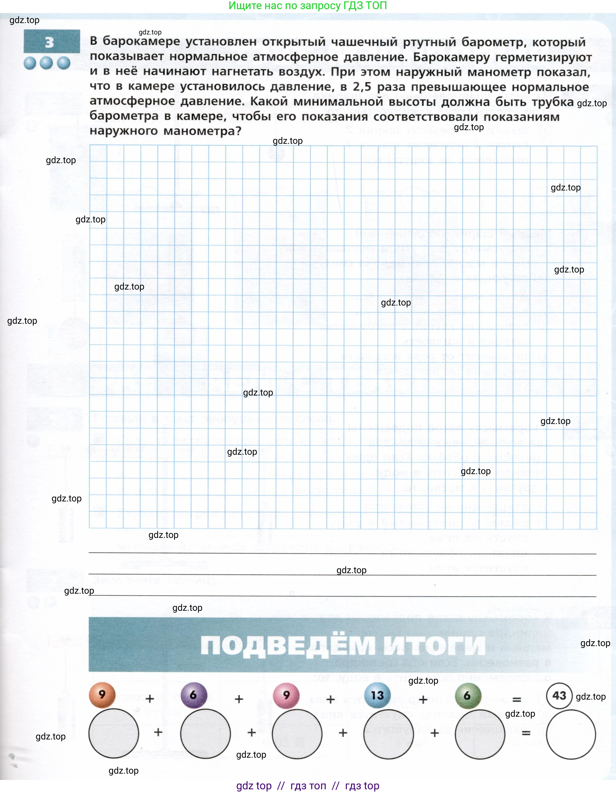 Физика, 7 класс Тетрадь-тренажёр, авторы: Артеменков Денис Александрович, Белага Виктория Владимировна, Воронцова Наталия Игоревна, Ломаченков Иван Алексеевич, Панебратцев Юрий Анатольевич, издательство Просвещение, Москва, 2024, страница 67, номер 3, Условие