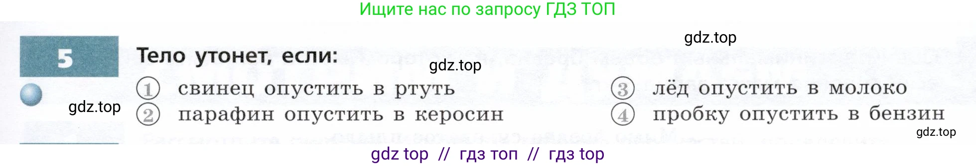 Физика, 7 класс Тетрадь-тренажёр, авторы: Артеменков Денис Александрович, Белага Виктория Владимировна, Воронцова Наталия Игоревна, Ломаченков Иван Алексеевич, Панебратцев Юрий Анатольевич, издательство Просвещение, Москва, 2024, страница 69, номер 5, Условие