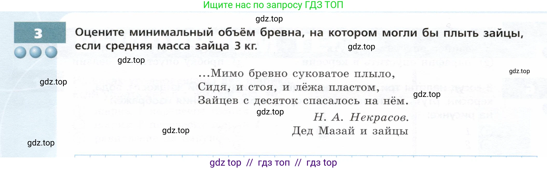 Физика, 7 класс Тетрадь-тренажёр, авторы: Артеменков Денис Александрович, Белага Виктория Владимировна, Воронцова Наталия Игоревна, Ломаченков Иван Алексеевич, Панебратцев Юрий Анатольевич, издательство Просвещение, Москва, 2024, страница 70, номер 3, Условие