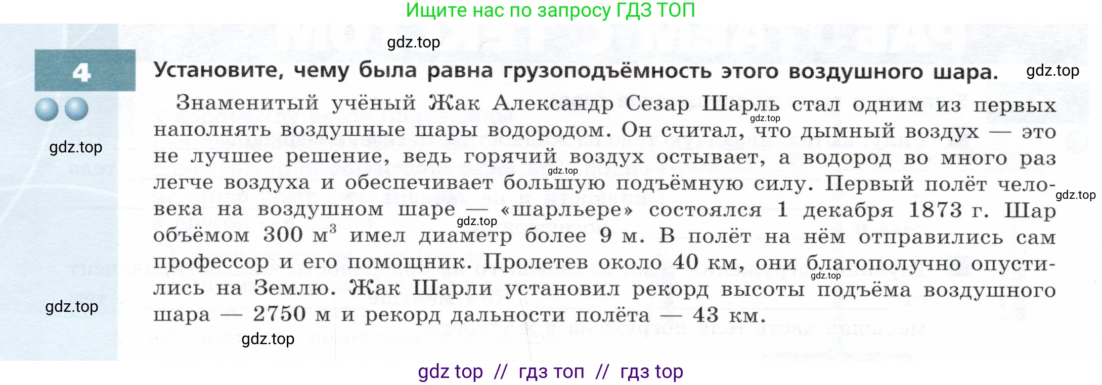 Физика, 7 класс Тетрадь-тренажёр, авторы: Артеменков Денис Александрович, Белага Виктория Владимировна, Воронцова Наталия Игоревна, Ломаченков Иван Алексеевич, Панебратцев Юрий Анатольевич, издательство Просвещение, Москва, 2024, страница 70, номер 4, Условие
