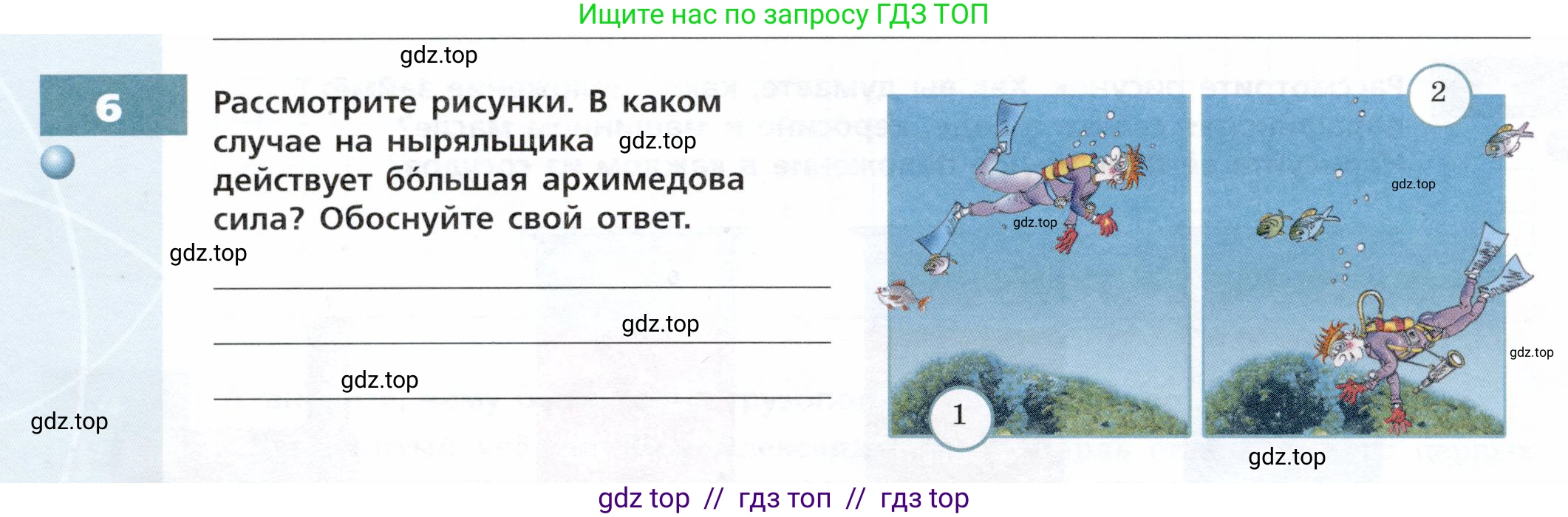 Физика, 7 класс Тетрадь-тренажёр, авторы: Артеменков Денис Александрович, Белага Виктория Владимировна, Воронцова Наталия Игоревна, Ломаченков Иван Алексеевич, Панебратцев Юрий Анатольевич, издательство Просвещение, Москва, 2024, страница 72, номер 6, Условие