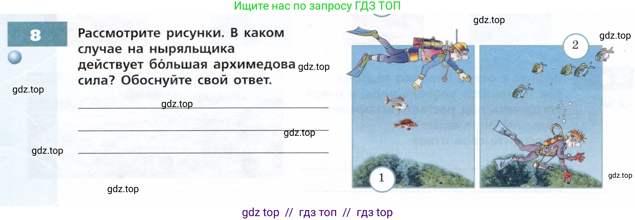 Физика, 7 класс Тетрадь-тренажёр, авторы: Артеменков Денис Александрович, Белага Виктория Владимировна, Воронцова Наталия Игоревна, Ломаченков Иван Алексеевич, Панебратцев Юрий Анатольевич, издательство Просвещение, Москва, 2024, страница 72, номер 8, Условие