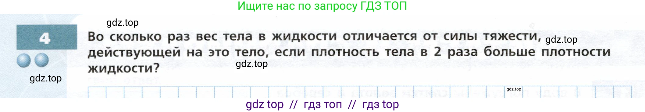 Физика, 7 класс Тетрадь-тренажёр, авторы: Артеменков Денис Александрович, Белага Виктория Владимировна, Воронцова Наталия Игоревна, Ломаченков Иван Алексеевич, Панебратцев Юрий Анатольевич, издательство Просвещение, Москва, 2024, страница 74, номер 4, Условие