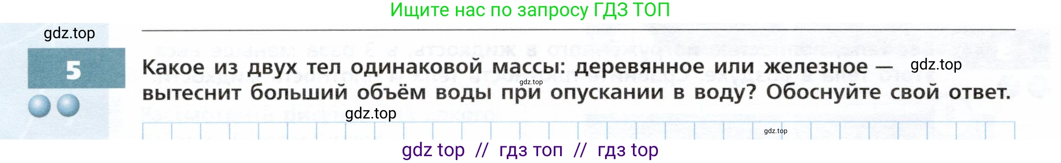 Физика, 7 класс Тетрадь-тренажёр, авторы: Артеменков Денис Александрович, Белага Виктория Владимировна, Воронцова Наталия Игоревна, Ломаченков Иван Алексеевич, Панебратцев Юрий Анатольевич, издательство Просвещение, Москва, 2024, страница 74, номер 5, Условие