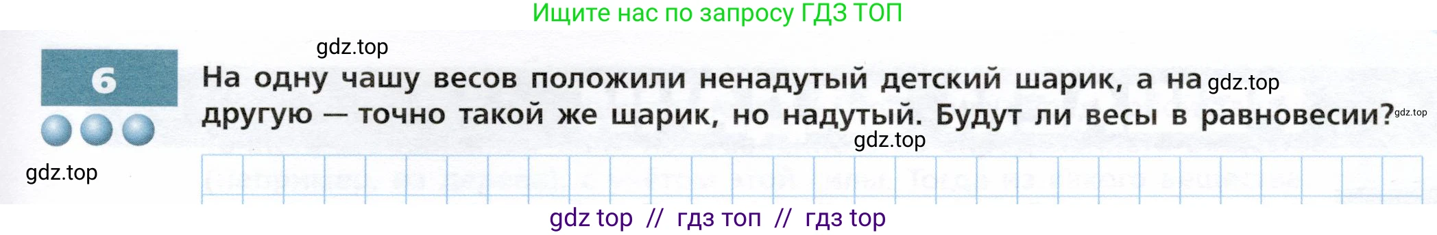 Физика, 7 класс Тетрадь-тренажёр, авторы: Артеменков Денис Александрович, Белага Виктория Владимировна, Воронцова Наталия Игоревна, Ломаченков Иван Алексеевич, Панебратцев Юрий Анатольевич, издательство Просвещение, Москва, 2024, страница 75, номер 6, Условие