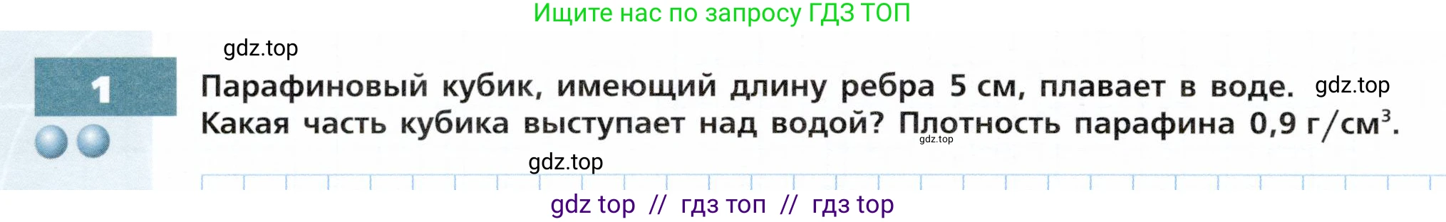 Физика, 7 класс Тетрадь-тренажёр, авторы: Артеменков Денис Александрович, Белага Виктория Владимировна, Воронцова Наталия Игоревна, Ломаченков Иван Алексеевич, Панебратцев Юрий Анатольевич, издательство Просвещение, Москва, 2024, страница 76, номер 1, Условие