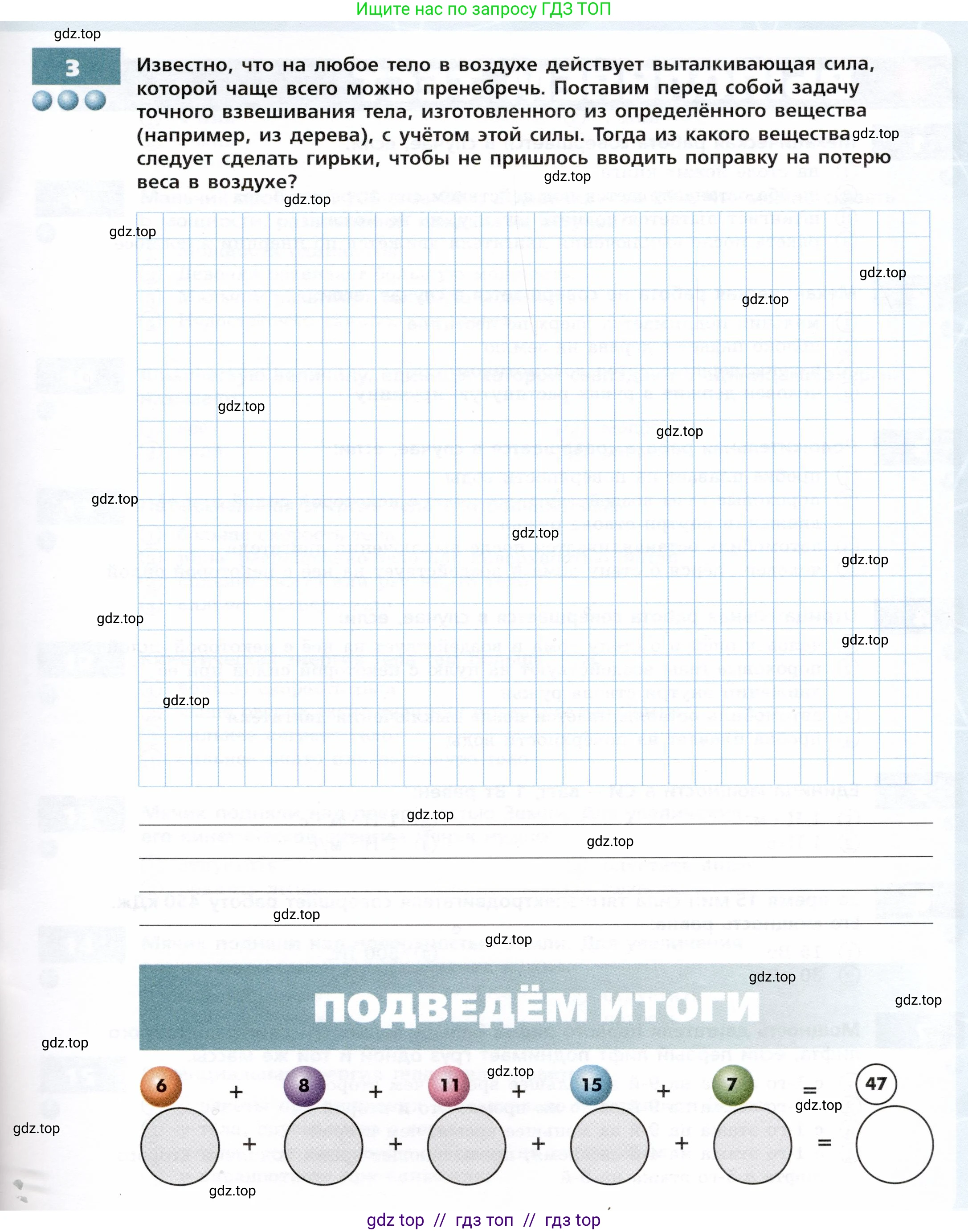 Физика, 7 класс Тетрадь-тренажёр, авторы: Артеменков Денис Александрович, Белага Виктория Владимировна, Воронцова Наталия Игоревна, Ломаченков Иван Алексеевич, Панебратцев Юрий Анатольевич, издательство Просвещение, Москва, 2024, страница 77, номер 3, Условие