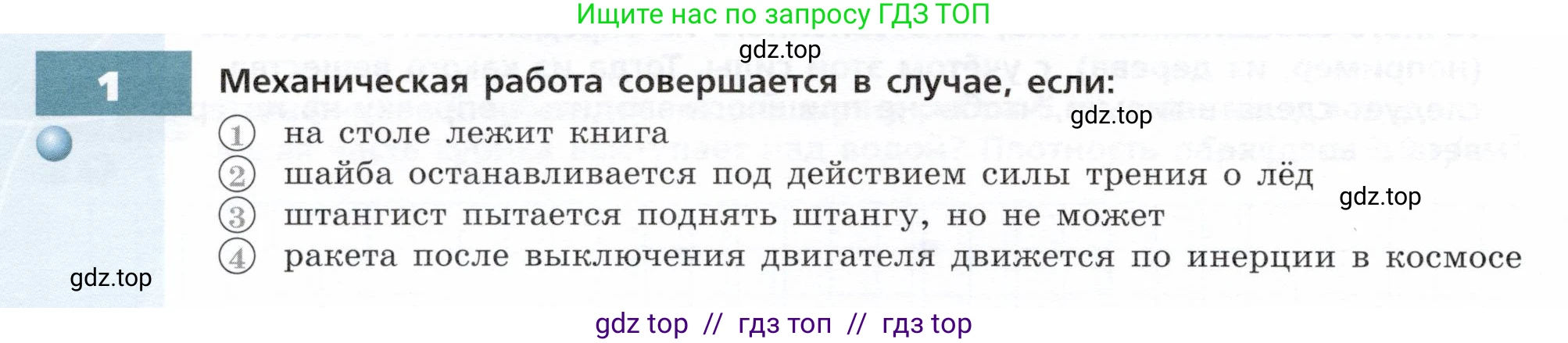 Физика, 7 класс Тетрадь-тренажёр, авторы: Артеменков Денис Александрович, Белага Виктория Владимировна, Воронцова Наталия Игоревна, Ломаченков Иван Алексеевич, Панебратцев Юрий Анатольевич, издательство Просвещение, Москва, 2024, страница 78, номер 1, Условие