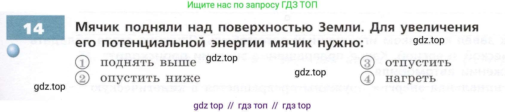 Физика, 7 класс Тетрадь-тренажёр, авторы: Артеменков Денис Александрович, Белага Виктория Владимировна, Воронцова Наталия Игоревна, Ломаченков Иван Алексеевич, Панебратцев Юрий Анатольевич, издательство Просвещение, Москва, 2024, страница 79, номер 14, Условие