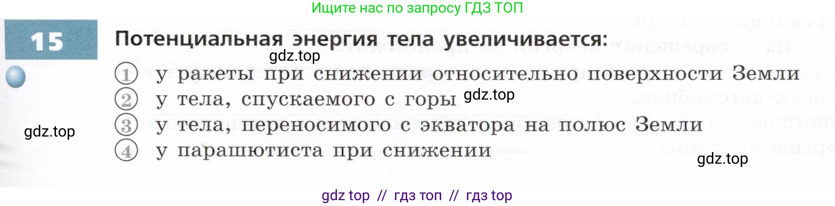 Физика, 7 класс Тетрадь-тренажёр, авторы: Артеменков Денис Александрович, Белага Виктория Владимировна, Воронцова Наталия Игоревна, Ломаченков Иван Алексеевич, Панебратцев Юрий Анатольевич, издательство Просвещение, Москва, 2024, страница 79, номер 15, Условие