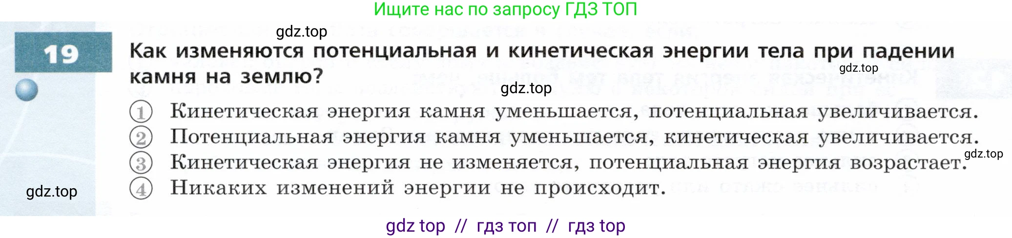 Физика, 7 класс Тетрадь-тренажёр, авторы: Артеменков Денис Александрович, Белага Виктория Владимировна, Воронцова Наталия Игоревна, Ломаченков Иван Алексеевич, Панебратцев Юрий Анатольевич, издательство Просвещение, Москва, 2024, страница 80, номер 19, Условие