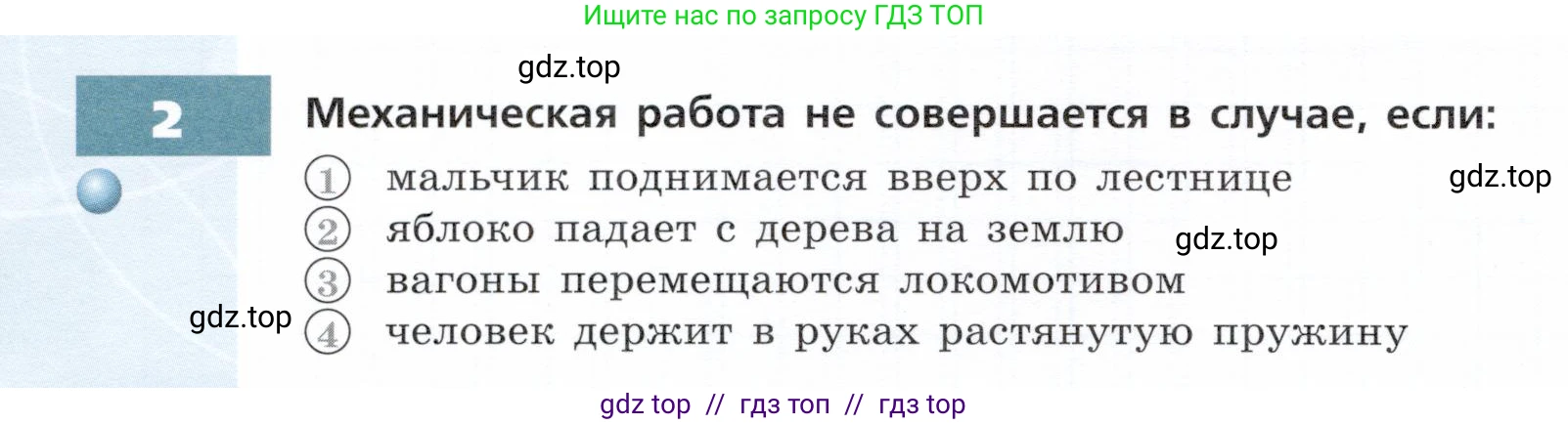 Физика, 7 класс Тетрадь-тренажёр, авторы: Артеменков Денис Александрович, Белага Виктория Владимировна, Воронцова Наталия Игоревна, Ломаченков Иван Алексеевич, Панебратцев Юрий Анатольевич, издательство Просвещение, Москва, 2024, страница 78, номер 2, Условие