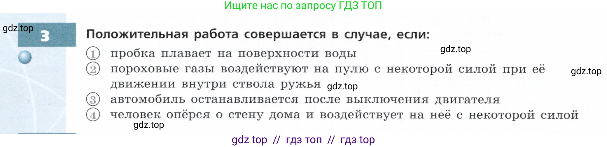 Физика, 7 класс Тетрадь-тренажёр, авторы: Артеменков Денис Александрович, Белага Виктория Владимировна, Воронцова Наталия Игоревна, Ломаченков Иван Алексеевич, Панебратцев Юрий Анатольевич, издательство Просвещение, Москва, 2024, страница 78, номер 3, Условие