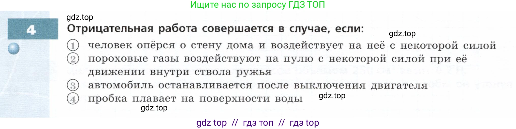 Физика, 7 класс Тетрадь-тренажёр, авторы: Артеменков Денис Александрович, Белага Виктория Владимировна, Воронцова Наталия Игоревна, Ломаченков Иван Алексеевич, Панебратцев Юрий Анатольевич, издательство Просвещение, Москва, 2024, страница 78, номер 4, Условие