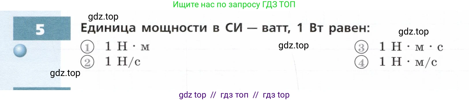 Физика, 7 класс Тетрадь-тренажёр, авторы: Артеменков Денис Александрович, Белага Виктория Владимировна, Воронцова Наталия Игоревна, Ломаченков Иван Алексеевич, Панебратцев Юрий Анатольевич, издательство Просвещение, Москва, 2024, страница 78, номер 5, Условие
