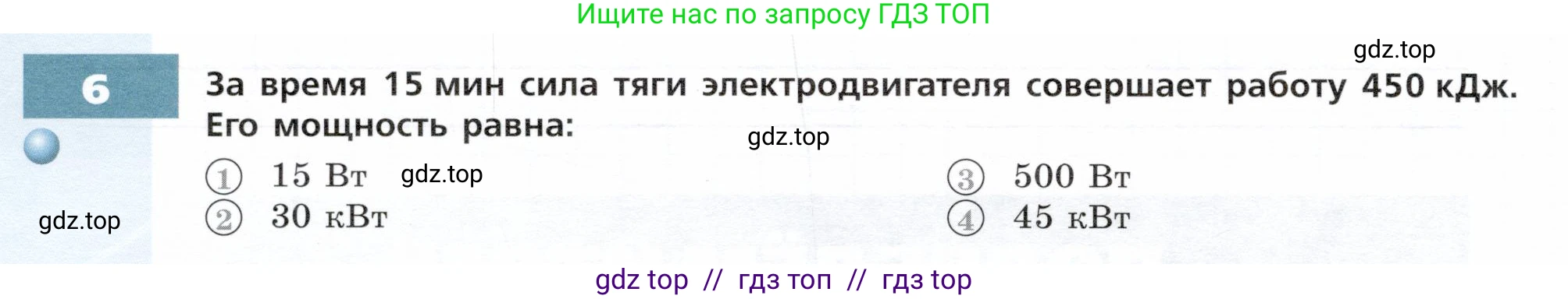 Физика, 7 класс Тетрадь-тренажёр, авторы: Артеменков Денис Александрович, Белага Виктория Владимировна, Воронцова Наталия Игоревна, Ломаченков Иван Алексеевич, Панебратцев Юрий Анатольевич, издательство Просвещение, Москва, 2024, страница 78, номер 6, Условие
