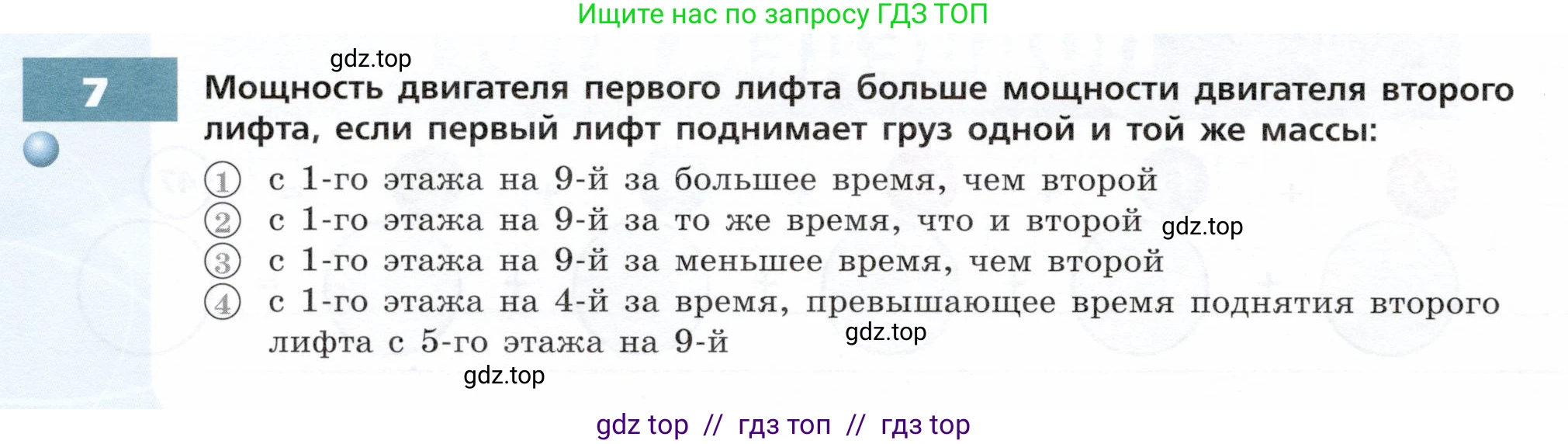 Физика, 7 класс Тетрадь-тренажёр, авторы: Артеменков Денис Александрович, Белага Виктория Владимировна, Воронцова Наталия Игоревна, Ломаченков Иван Алексеевич, Панебратцев Юрий Анатольевич, издательство Просвещение, Москва, 2024, страница 78, номер 7, Условие