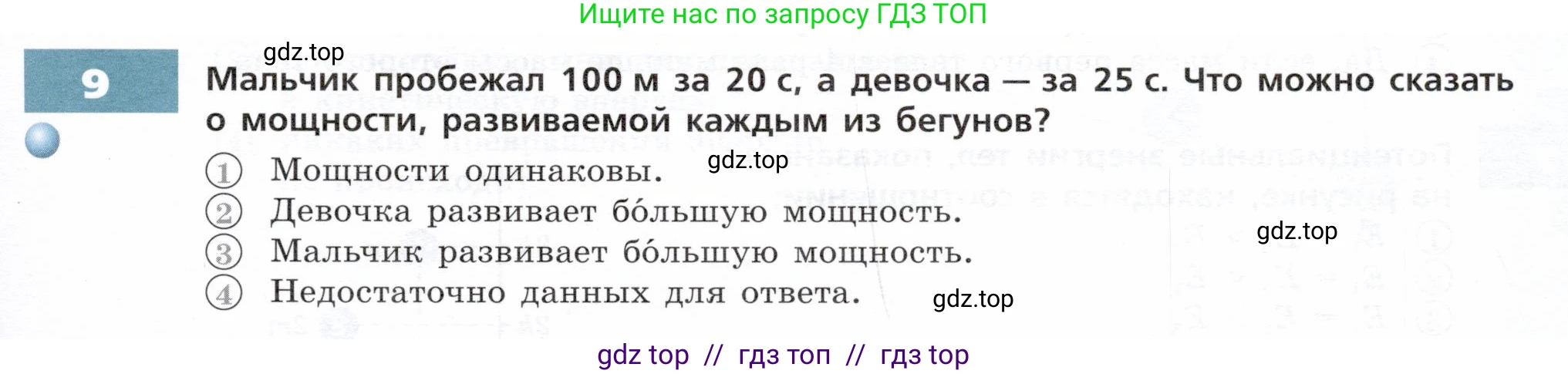 Физика, 7 класс Тетрадь-тренажёр, авторы: Артеменков Денис Александрович, Белага Виктория Владимировна, Воронцова Наталия Игоревна, Ломаченков Иван Алексеевич, Панебратцев Юрий Анатольевич, издательство Просвещение, Москва, 2024, страница 79, номер 9, Условие