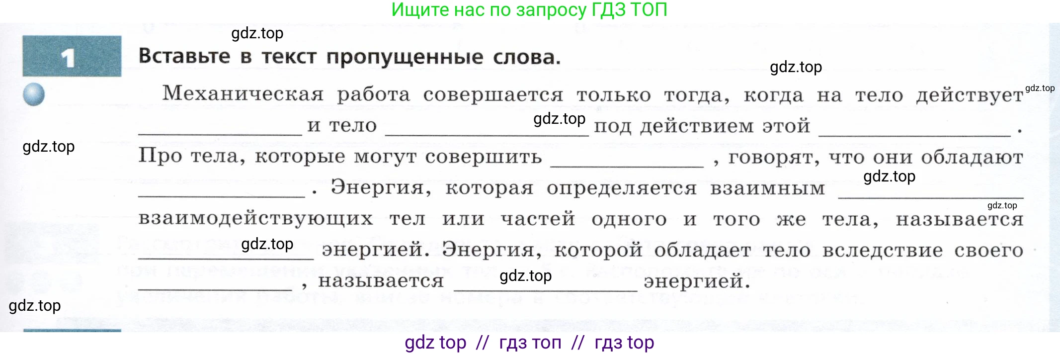 Физика, 7 класс Тетрадь-тренажёр, авторы: Артеменков Денис Александрович, Белага Виктория Владимировна, Воронцова Наталия Игоревна, Ломаченков Иван Алексеевич, Панебратцев Юрий Анатольевич, издательство Просвещение, Москва, 2024, страница 81, номер 1, Условие