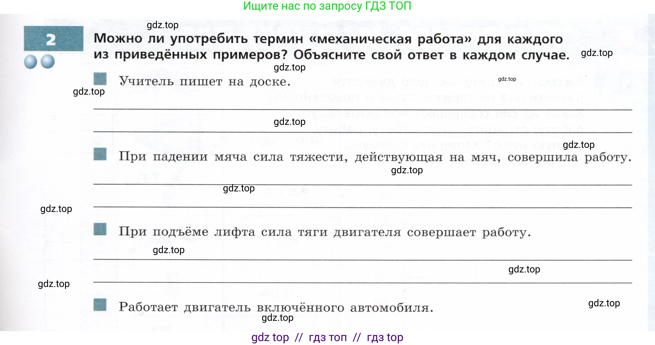 Физика, 7 класс Тетрадь-тренажёр, авторы: Артеменков Денис Александрович, Белага Виктория Владимировна, Воронцова Наталия Игоревна, Ломаченков Иван Алексеевич, Панебратцев Юрий Анатольевич, издательство Просвещение, Москва, 2024, страница 81, номер 2, Условие