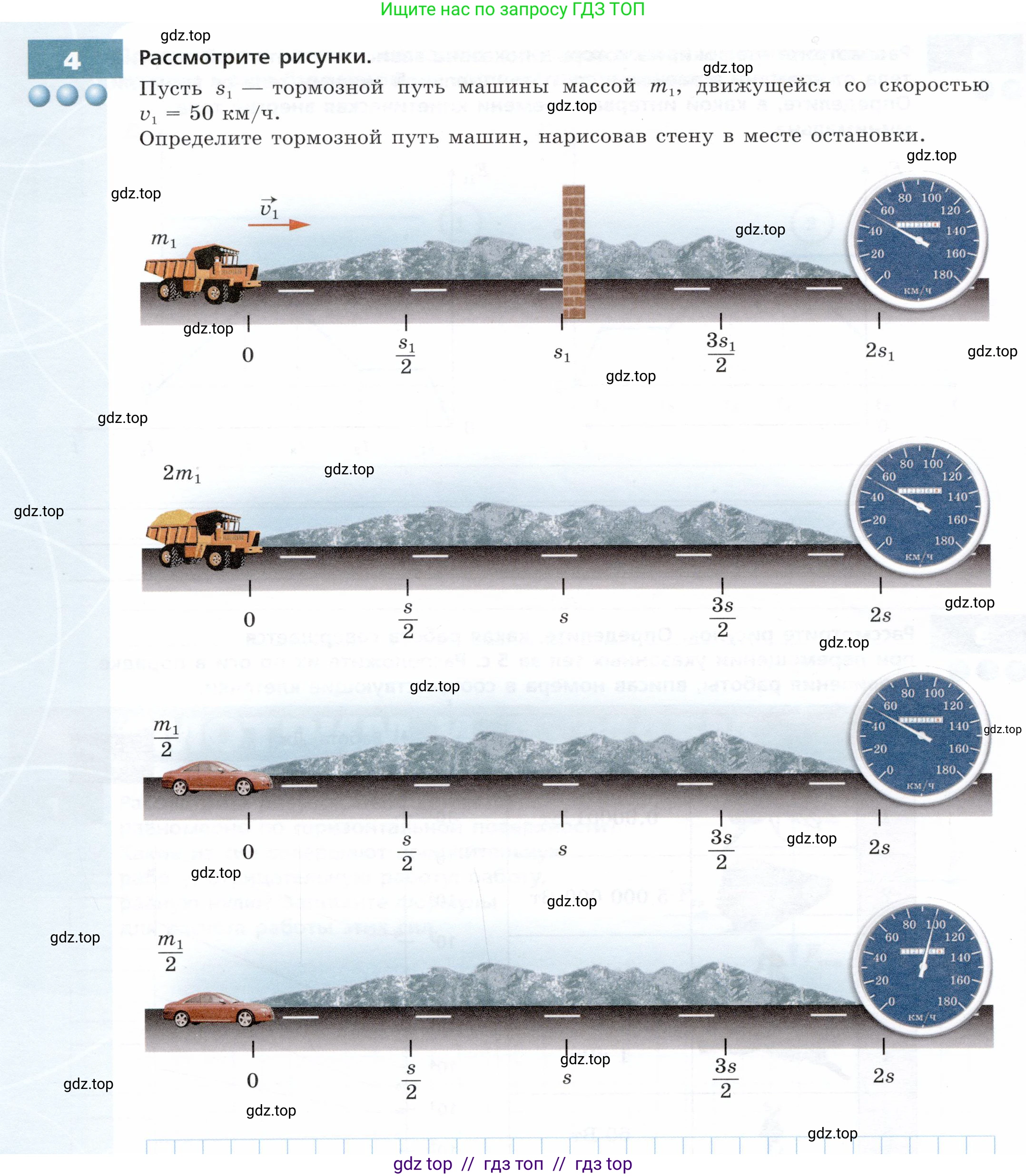 Физика, 7 класс Тетрадь-тренажёр, авторы: Артеменков Денис Александрович, Белага Виктория Владимировна, Воронцова Наталия Игоревна, Ломаченков Иван Алексеевич, Панебратцев Юрий Анатольевич, издательство Просвещение, Москва, 2024, страница 84, номер 4, Условие