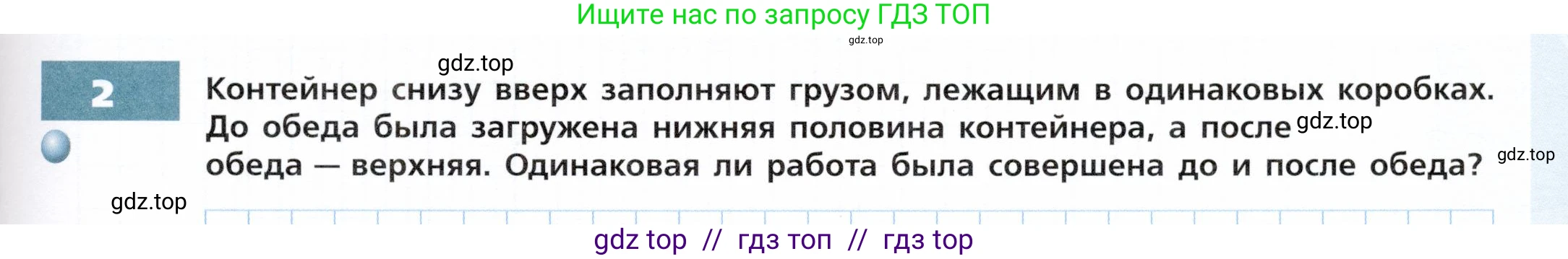Физика, 7 класс Тетрадь-тренажёр, авторы: Артеменков Денис Александрович, Белага Виктория Владимировна, Воронцова Наталия Игоревна, Ломаченков Иван Алексеевич, Панебратцев Юрий Анатольевич, издательство Просвещение, Москва, 2024, страница 85, номер 2, Условие