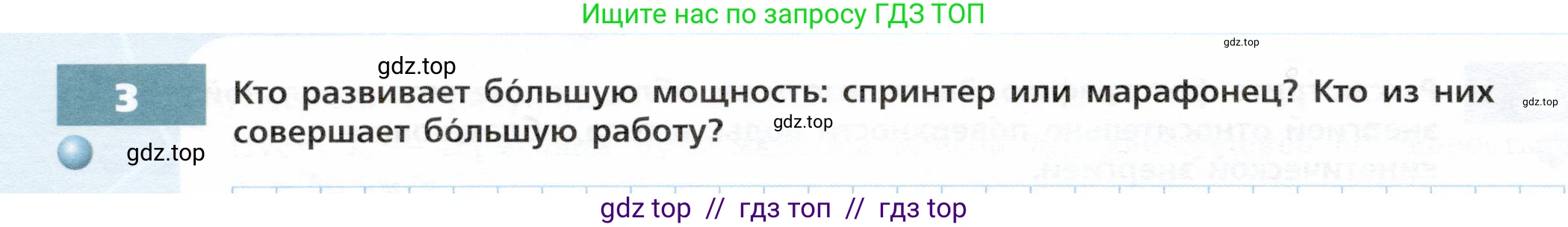 Физика, 7 класс Тетрадь-тренажёр, авторы: Артеменков Денис Александрович, Белага Виктория Владимировна, Воронцова Наталия Игоревна, Ломаченков Иван Алексеевич, Панебратцев Юрий Анатольевич, издательство Просвещение, Москва, 2024, страница 86, номер 3, Условие