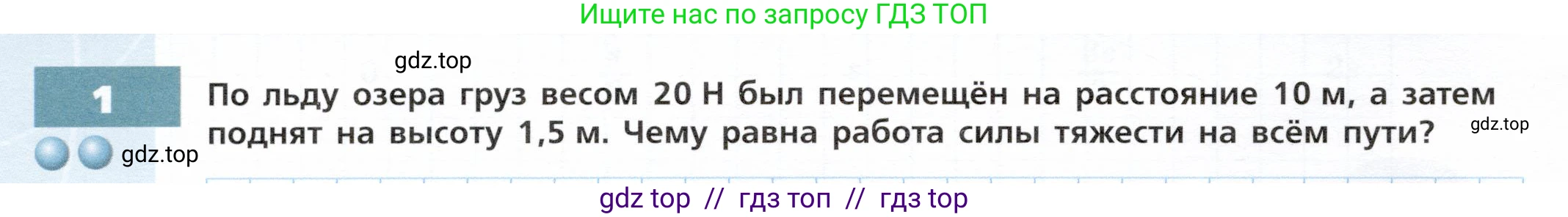 Физика, 7 класс Тетрадь-тренажёр, авторы: Артеменков Денис Александрович, Белага Виктория Владимировна, Воронцова Наталия Игоревна, Ломаченков Иван Алексеевич, Панебратцев Юрий Анатольевич, издательство Просвещение, Москва, 2024, страница 86, номер 1, Условие