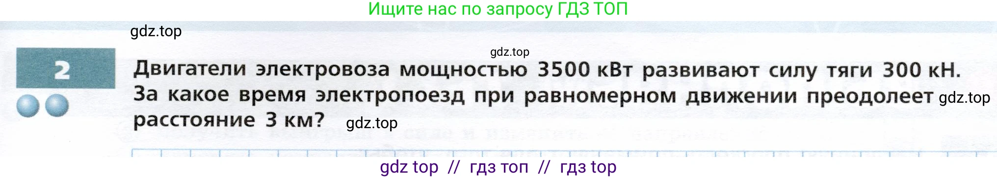 Физика, 7 класс Тетрадь-тренажёр, авторы: Артеменков Денис Александрович, Белага Виктория Владимировна, Воронцова Наталия Игоревна, Ломаченков Иван Алексеевич, Панебратцев Юрий Анатольевич, издательство Просвещение, Москва, 2024, страница 87, номер 2, Условие