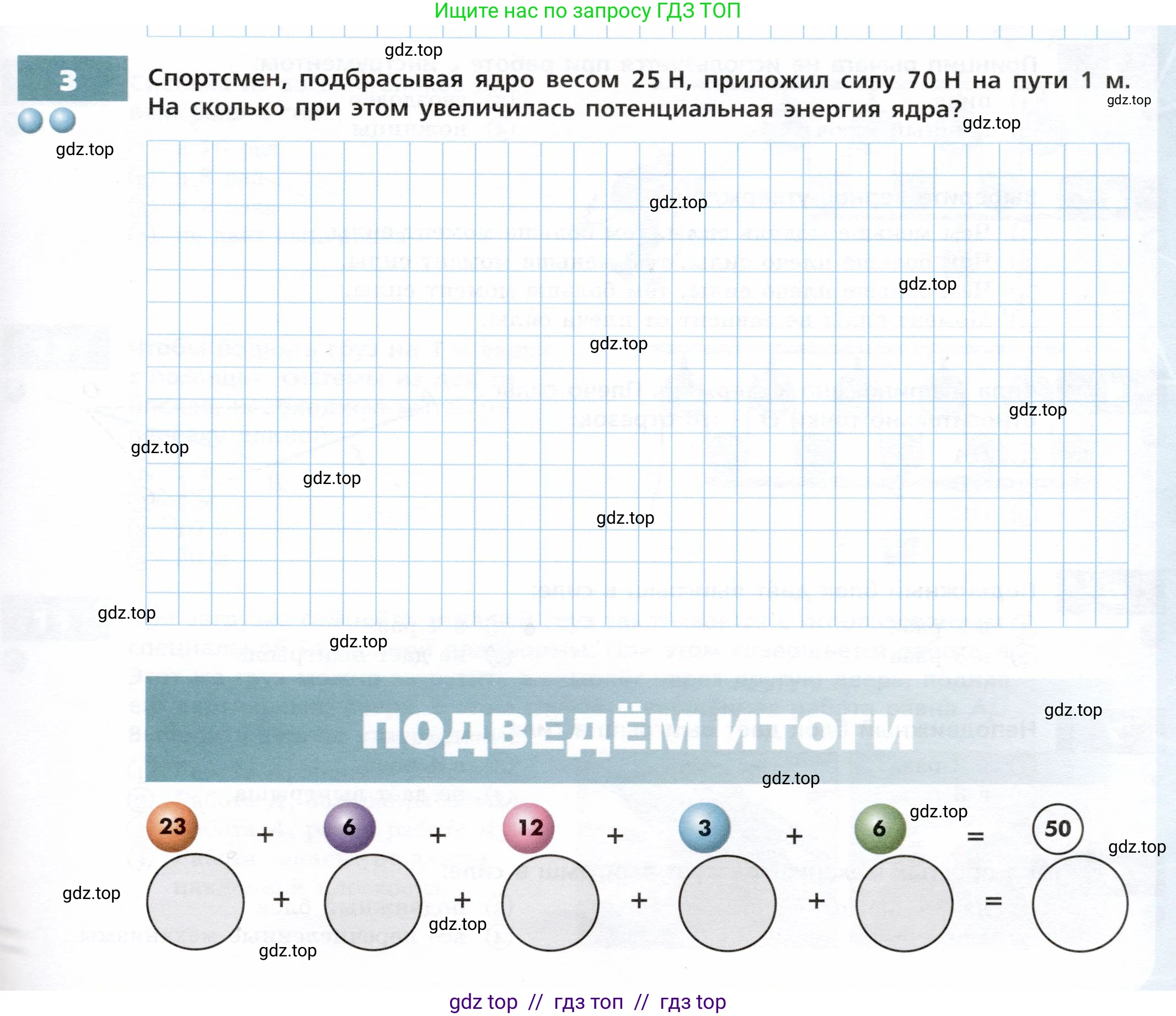 Физика, 7 класс Тетрадь-тренажёр, авторы: Артеменков Денис Александрович, Белага Виктория Владимировна, Воронцова Наталия Игоревна, Ломаченков Иван Алексеевич, Панебратцев Юрий Анатольевич, издательство Просвещение, Москва, 2024, страница 87, номер 3, Условие