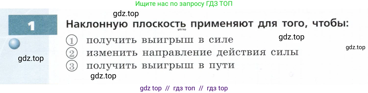 Физика, 7 класс Тетрадь-тренажёр, авторы: Артеменков Денис Александрович, Белага Виктория Владимировна, Воронцова Наталия Игоревна, Ломаченков Иван Алексеевич, Панебратцев Юрий Анатольевич, издательство Просвещение, Москва, 2024, страница 88, номер 1, Условие