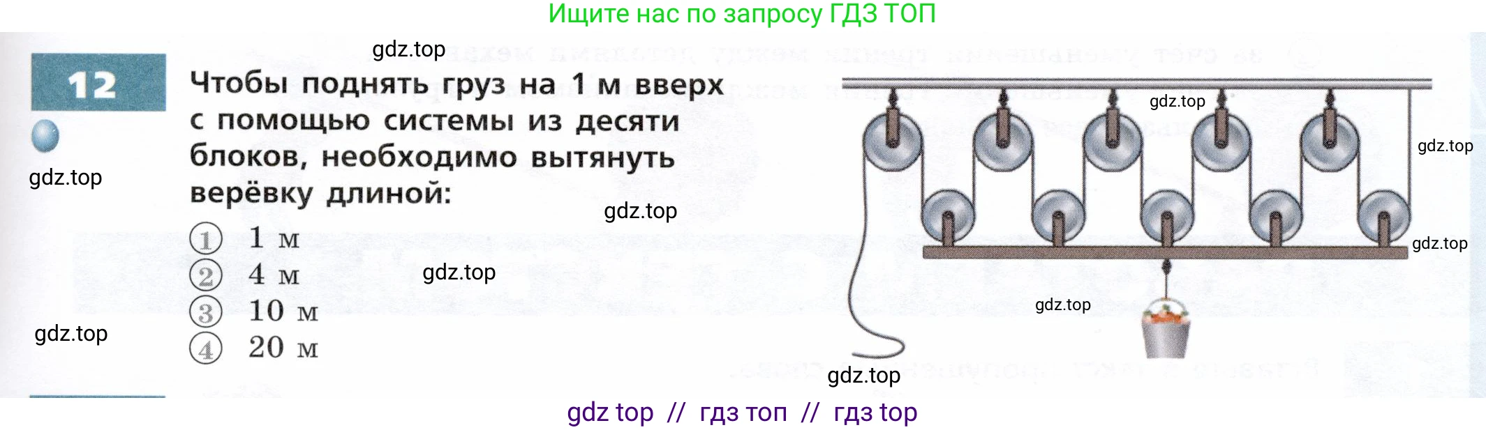 Физика, 7 класс Тетрадь-тренажёр, авторы: Артеменков Денис Александрович, Белага Виктория Владимировна, Воронцова Наталия Игоревна, Ломаченков Иван Алексеевич, Панебратцев Юрий Анатольевич, издательство Просвещение, Москва, 2024, страница 89, номер 12, Условие