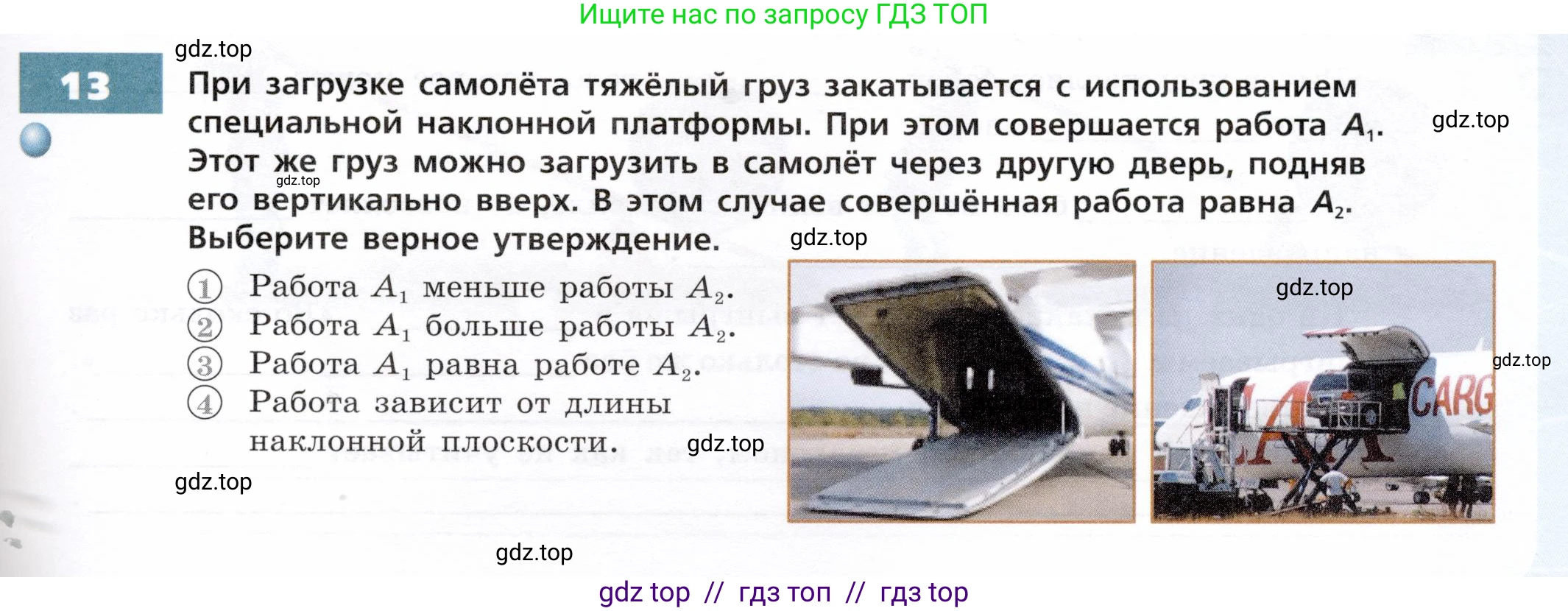 Физика, 7 класс Тетрадь-тренажёр, авторы: Артеменков Денис Александрович, Белага Виктория Владимировна, Воронцова Наталия Игоревна, Ломаченков Иван Алексеевич, Панебратцев Юрий Анатольевич, издательство Просвещение, Москва, 2024, страница 89, номер 13, Условие