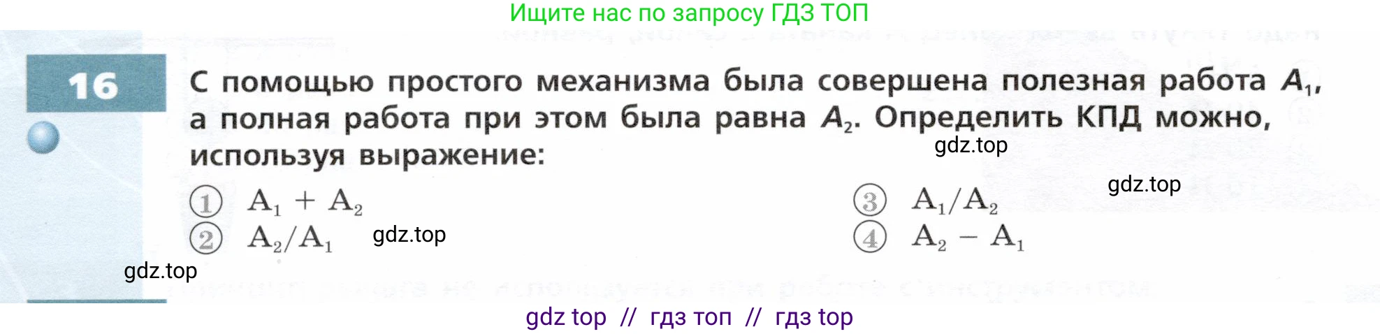 Физика, 7 класс Тетрадь-тренажёр, авторы: Артеменков Денис Александрович, Белага Виктория Владимировна, Воронцова Наталия Игоревна, Ломаченков Иван Алексеевич, Панебратцев Юрий Анатольевич, издательство Просвещение, Москва, 2024, страница 90, номер 16, Условие