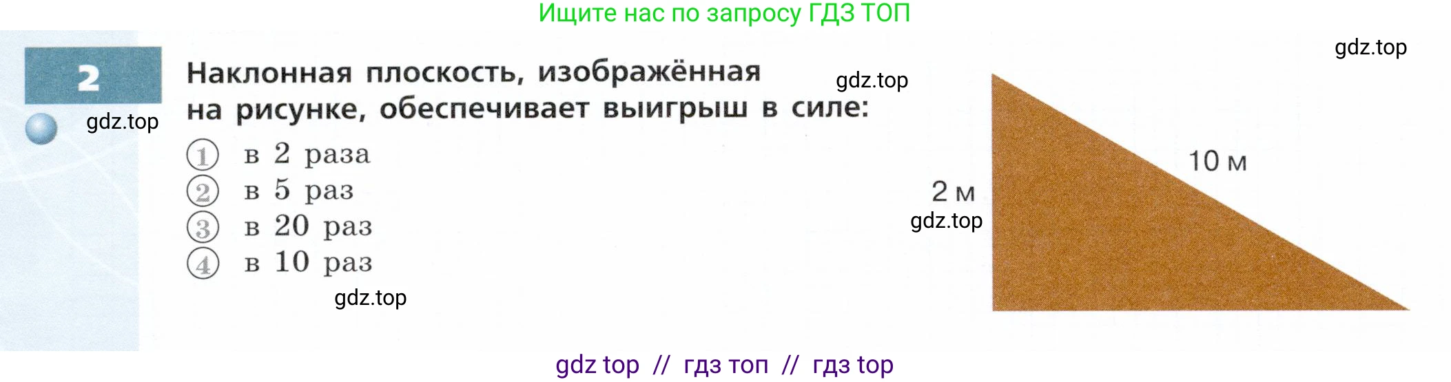 Физика, 7 класс Тетрадь-тренажёр, авторы: Артеменков Денис Александрович, Белага Виктория Владимировна, Воронцова Наталия Игоревна, Ломаченков Иван Алексеевич, Панебратцев Юрий Анатольевич, издательство Просвещение, Москва, 2024, страница 88, номер 2, Условие