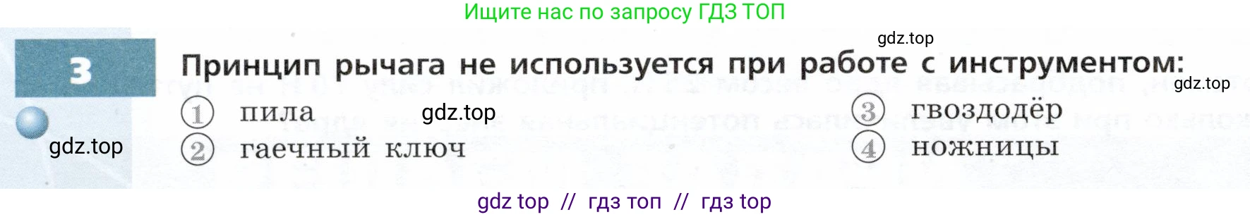 Физика, 7 класс Тетрадь-тренажёр, авторы: Артеменков Денис Александрович, Белага Виктория Владимировна, Воронцова Наталия Игоревна, Ломаченков Иван Алексеевич, Панебратцев Юрий Анатольевич, издательство Просвещение, Москва, 2024, страница 88, номер 3, Условие