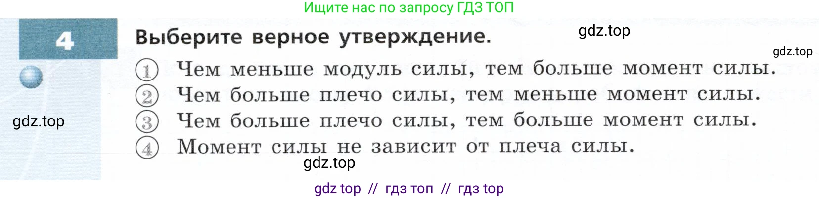 Физика, 7 класс Тетрадь-тренажёр, авторы: Артеменков Денис Александрович, Белага Виктория Владимировна, Воронцова Наталия Игоревна, Ломаченков Иван Алексеевич, Панебратцев Юрий Анатольевич, издательство Просвещение, Москва, 2024, страница 88, номер 4, Условие