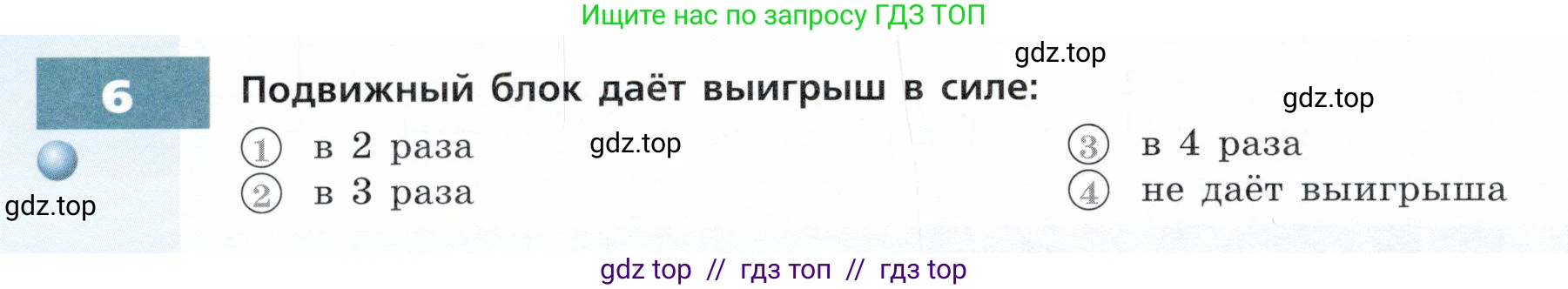 Физика, 7 класс Тетрадь-тренажёр, авторы: Артеменков Денис Александрович, Белага Виктория Владимировна, Воронцова Наталия Игоревна, Ломаченков Иван Алексеевич, Панебратцев Юрий Анатольевич, издательство Просвещение, Москва, 2024, страница 88, номер 6, Условие