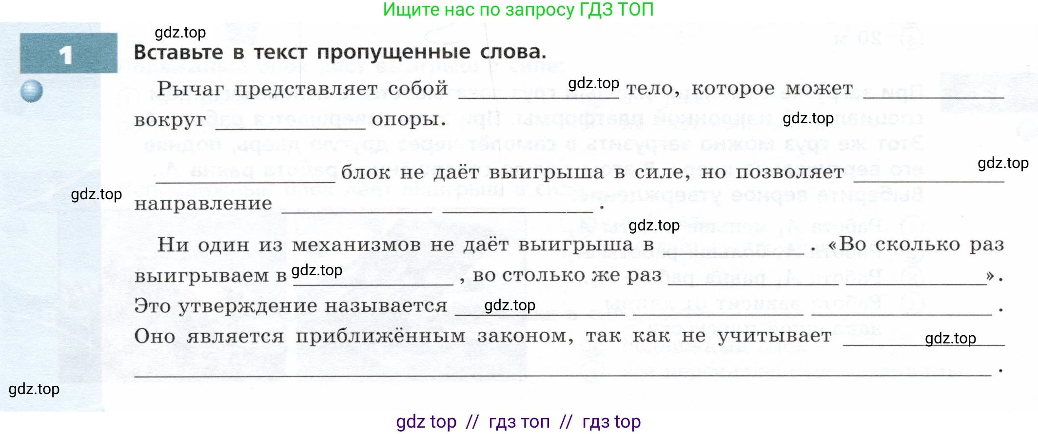 Физика, 7 класс Тетрадь-тренажёр, авторы: Артеменков Денис Александрович, Белага Виктория Владимировна, Воронцова Наталия Игоревна, Ломаченков Иван Алексеевич, Панебратцев Юрий Анатольевич, издательство Просвещение, Москва, 2024, страница 90, номер 1, Условие