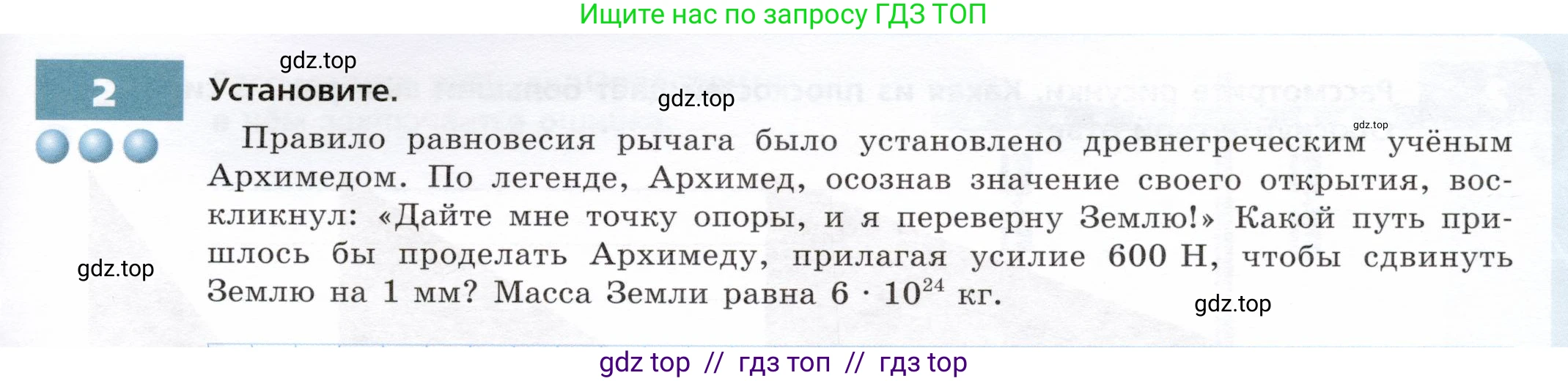 Физика, 7 класс Тетрадь-тренажёр, авторы: Артеменков Денис Александрович, Белага Виктория Владимировна, Воронцова Наталия Игоревна, Ломаченков Иван Алексеевич, Панебратцев Юрий Анатольевич, издательство Просвещение, Москва, 2024, страница 91, номер 2, Условие