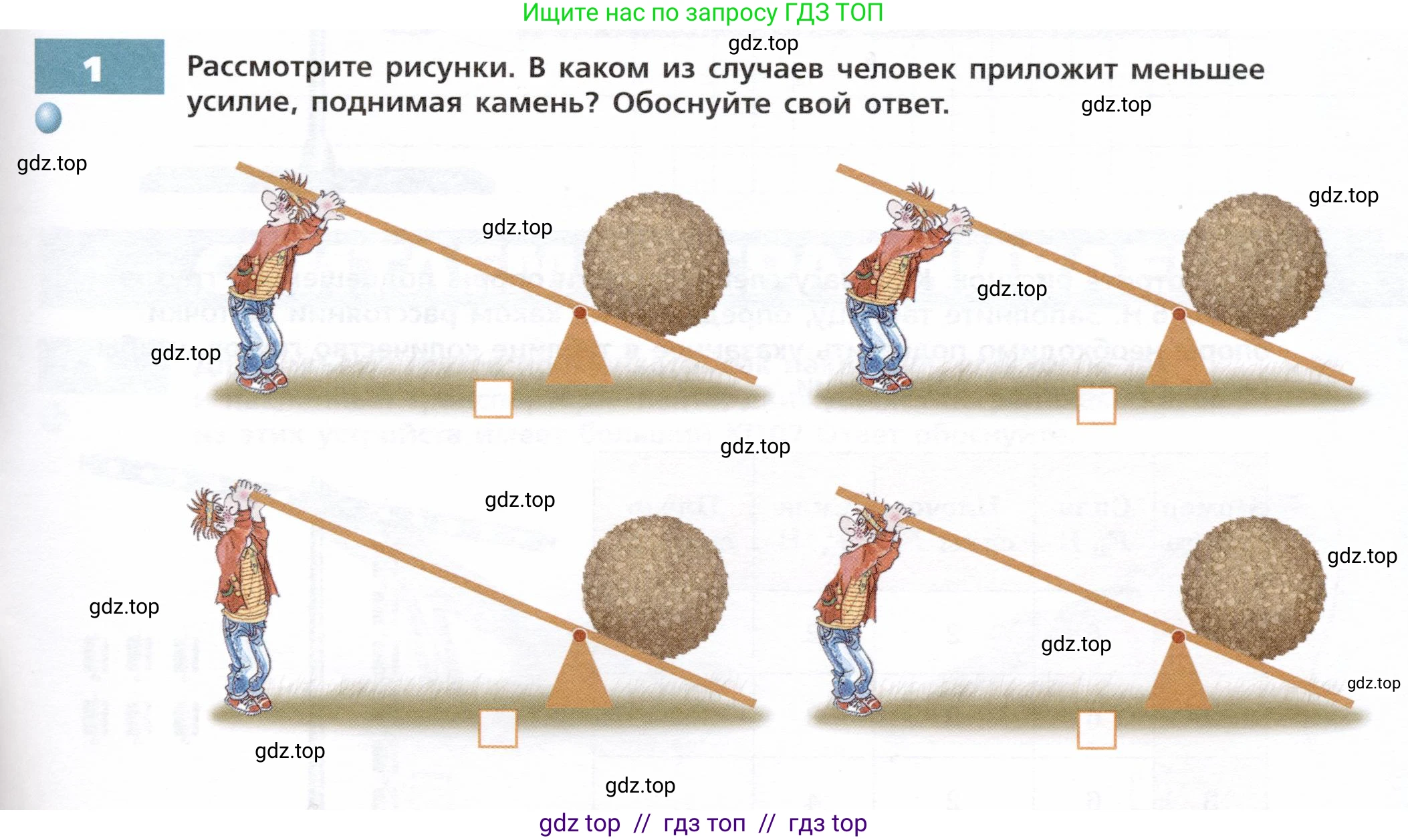 Физика, 7 класс Тетрадь-тренажёр, авторы: Артеменков Денис Александрович, Белага Виктория Владимировна, Воронцова Наталия Игоревна, Ломаченков Иван Алексеевич, Панебратцев Юрий Анатольевич, издательство Просвещение, Москва, 2024, страница 91, номер 1, Условие