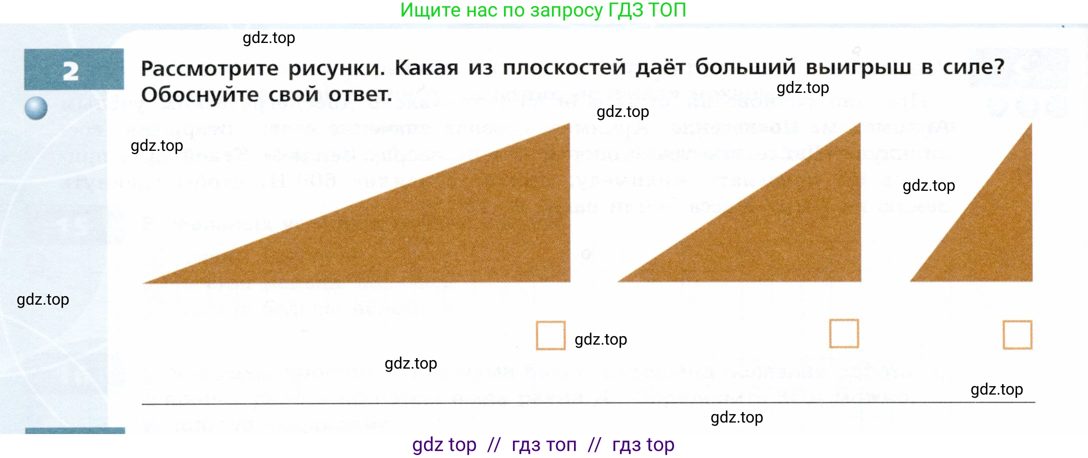 Физика, 7 класс Тетрадь-тренажёр, авторы: Артеменков Денис Александрович, Белага Виктория Владимировна, Воронцова Наталия Игоревна, Ломаченков Иван Алексеевич, Панебратцев Юрий Анатольевич, издательство Просвещение, Москва, 2024, страница 92, номер 2, Условие