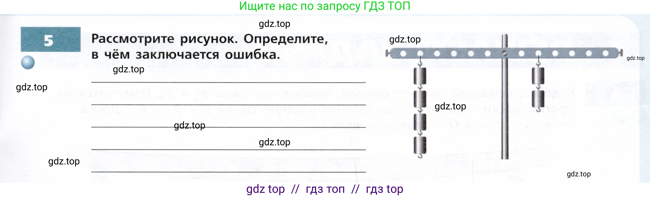 Физика, 7 класс Тетрадь-тренажёр, авторы: Артеменков Денис Александрович, Белага Виктория Владимировна, Воронцова Наталия Игоревна, Ломаченков Иван Алексеевич, Панебратцев Юрий Анатольевич, издательство Просвещение, Москва, 2024, страница 93, номер 5, Условие