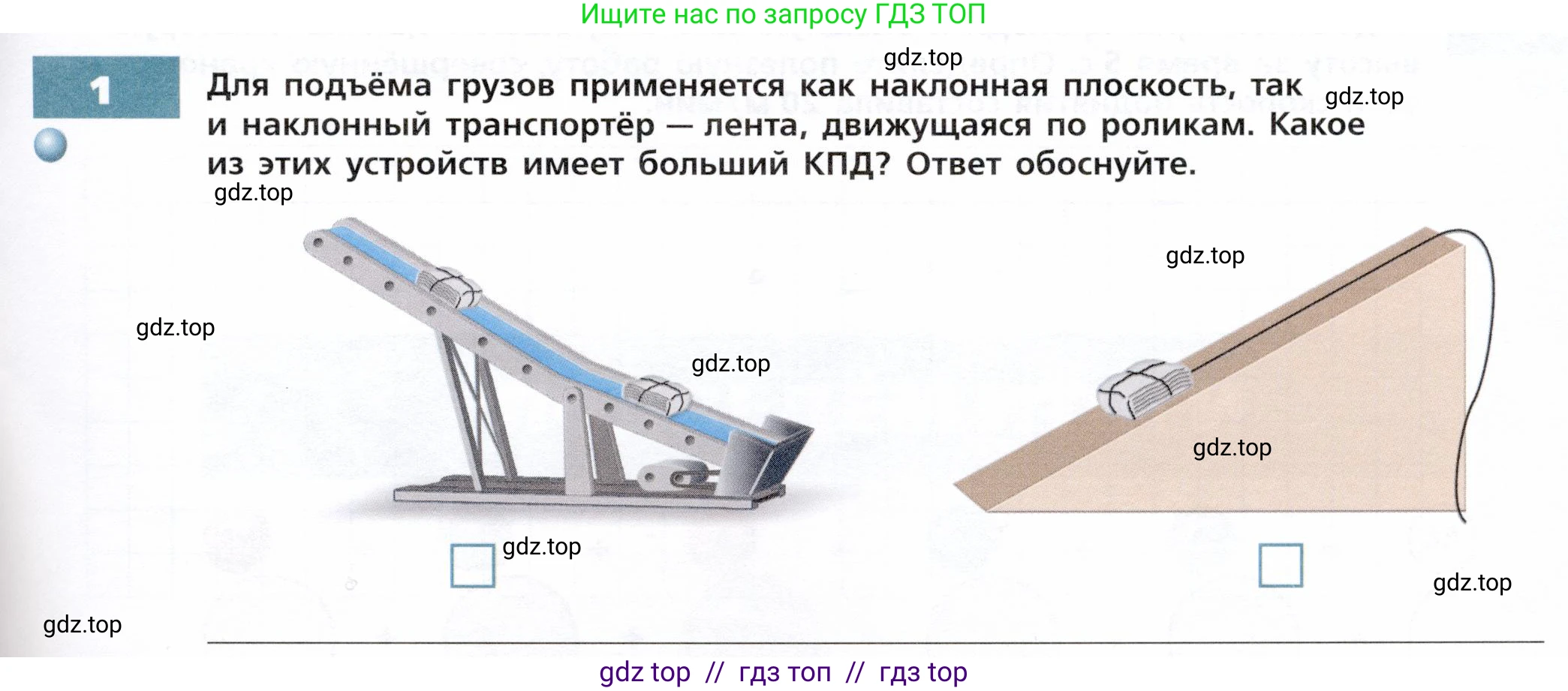 Физика, 7 класс Тетрадь-тренажёр, авторы: Артеменков Денис Александрович, Белага Виктория Владимировна, Воронцова Наталия Игоревна, Ломаченков Иван Алексеевич, Панебратцев Юрий Анатольевич, издательство Просвещение, Москва, 2024, страница 93, номер 1, Условие